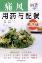 痛风用药与配餐：精华版