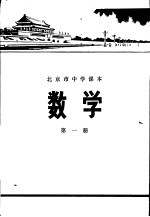 数学  第1册