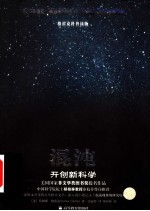 混沌-开创新科学