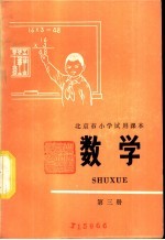 数学  第3册