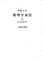 物理学演义  第2卷  光学、热力学与统计力学