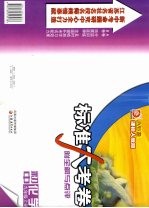 标准大考卷·初中化学AB卷  九年级  上  课标人教版  第5版