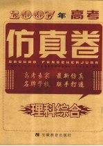 2007年高考仿真卷  理科综合