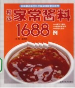 精选家常酱料1688例