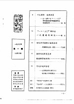 齐齐哈尔文史资料  1986年  第1辑  总第13辑