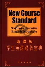 新课标英语学习必备手册