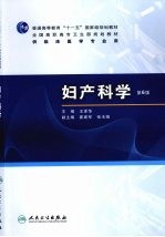 妇产科学