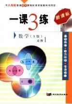 一课3练  数学  八年级  上