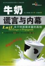 牛奶谎言与内幕：关于钙质需求量的真相