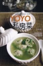 YOYO私房菜