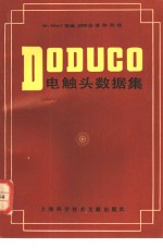 DODUCO电触头数据集