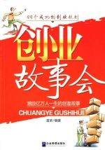 创业故事会