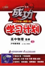 成功学习计划  高中物理  选修3-1  沪科教育版