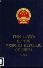 中华人民共和国法律汇编  1996  英文