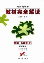 数学  九年级    上    配浙教版