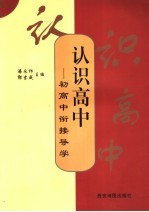 认识高中  初高中衔接导学