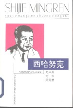 西哈努克