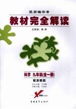 科学  九年级  配浙教版