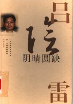 阴晴圆缺