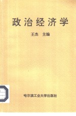 政治经济学