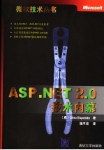 ASP.NET 2.0技术内幕