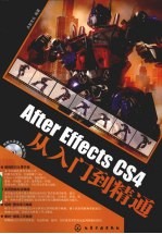 After effects CS4从入门到精通