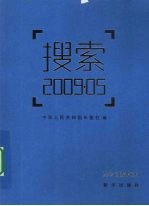 搜索2009.05