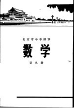 数学  第9册