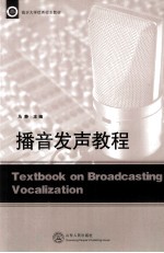 播音发声教程