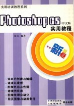 Photoshop CS3实用教程