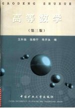 高等数学  第3版