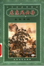 龙虎风云榜  上