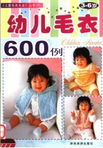 幼儿毛衣600例