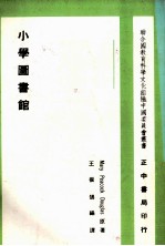 小学图书馆