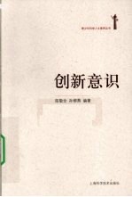 创新意识