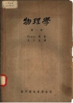 物理学  第1-3册