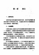 计算机专业必修课自学辅导书  《汇编语言程序设计》自学辅导提示