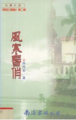 风寒春俏