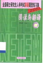 全国硕士研究生入学考试英语题型练习集  3  阅读与翻译