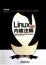 Linux内核注释