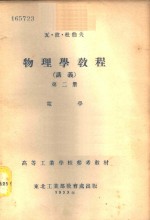 物理学教程  讲义  第2册  -电学