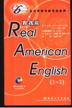 跟我说Real American English 中英文本 1-3