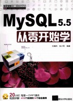 MYSQL 5.5从零开始学