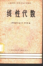 线性代数