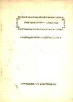 云南省民族识别研究第一、二阶段初步总结