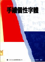 手绘个性字体