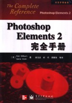 Photoshop Elements 2完全手册