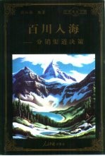 百川入海  分销渠道决策