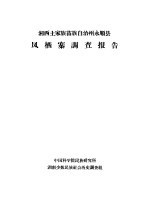 湘西土家族苗族自治州永顺县  凤栖寨调查报告