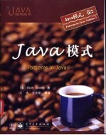 Java模式 Java模式，卷2